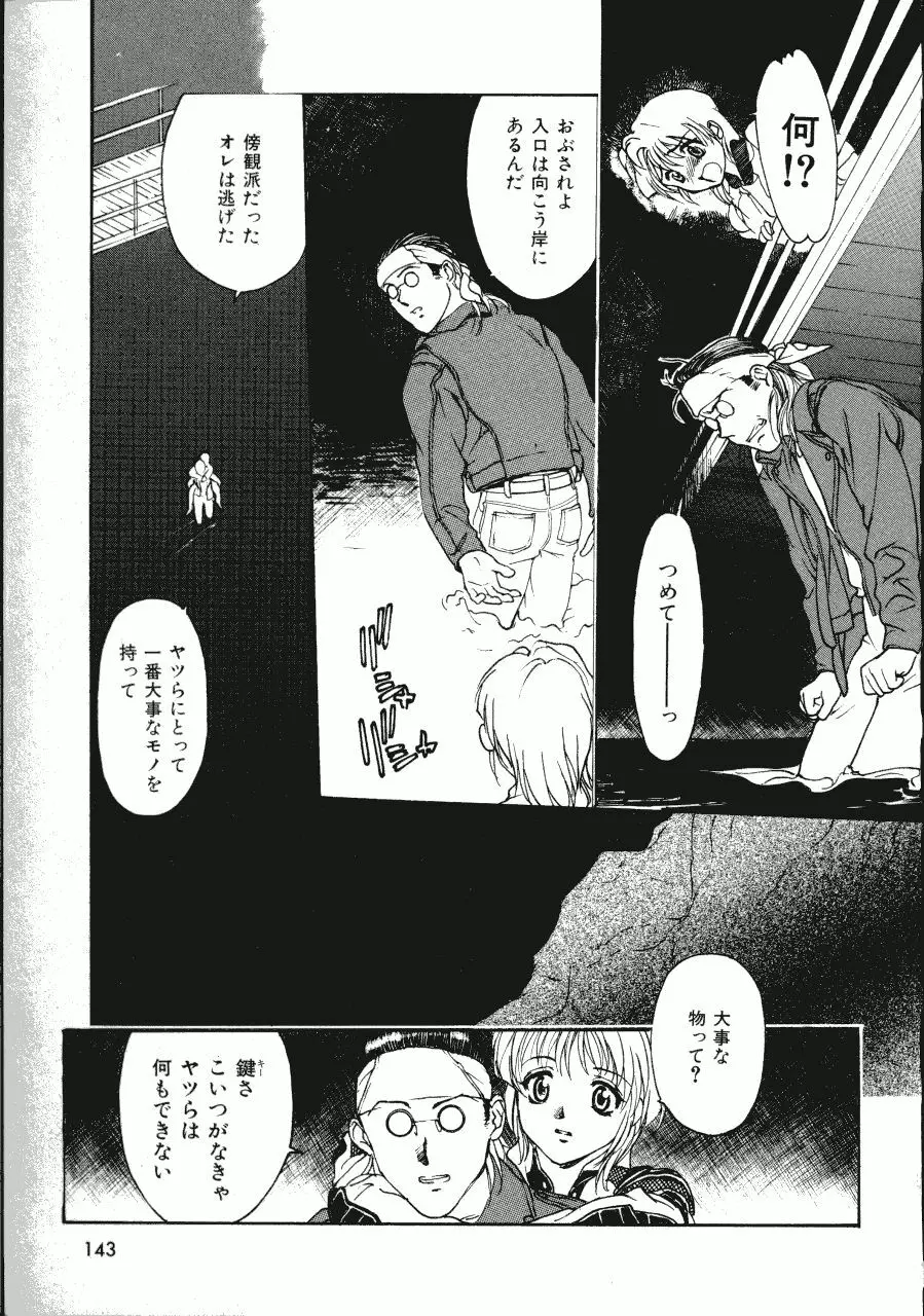 レザーマン Vol.2 Page.142