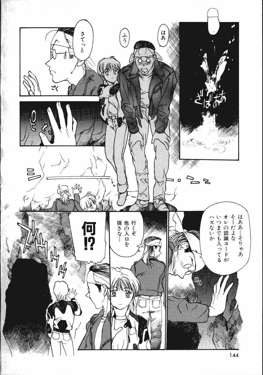 レザーマン Vol.2 Page.143