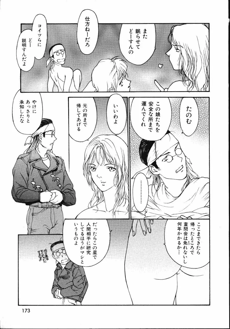 レザーマン Vol.2 Page.172