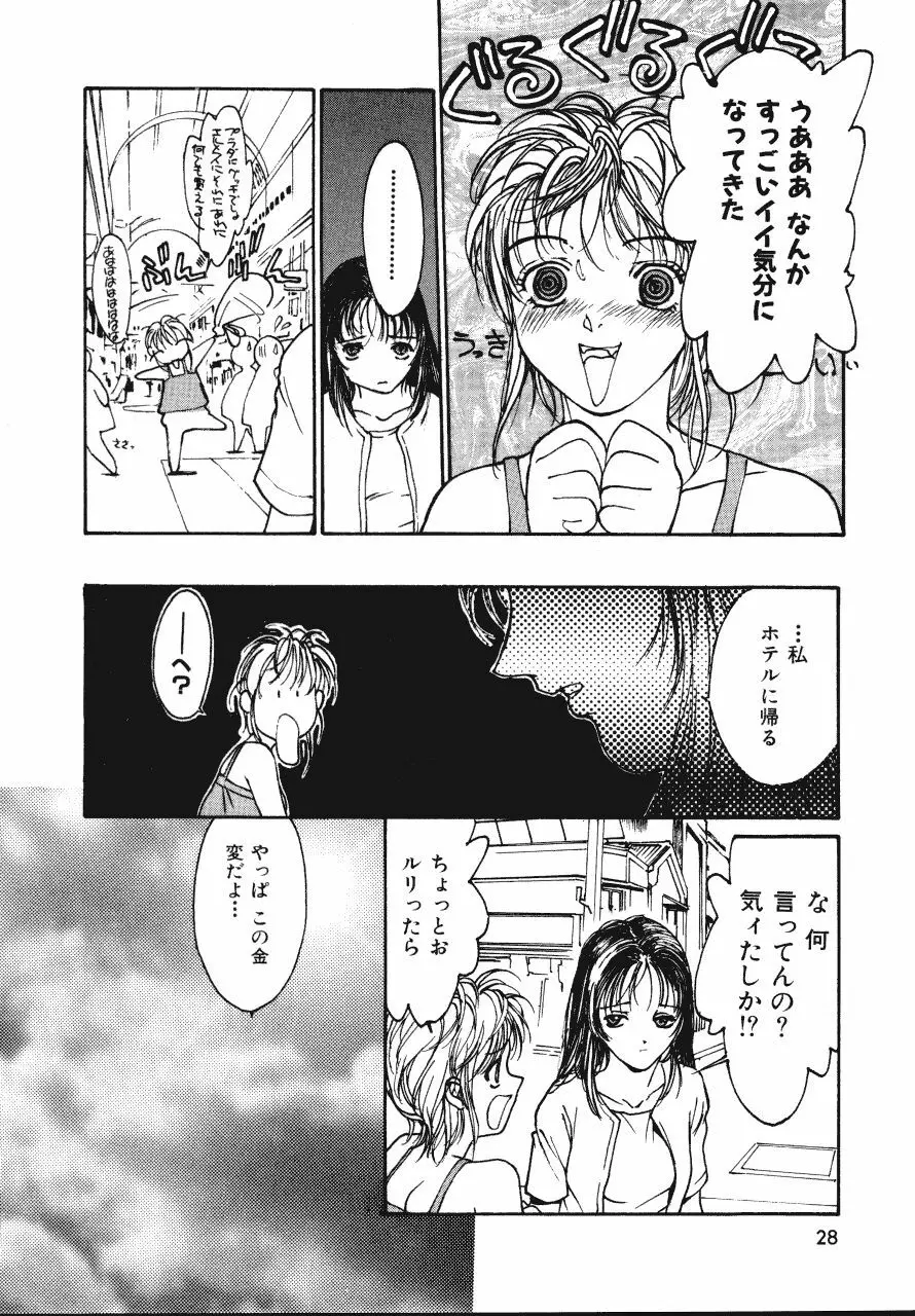 レザーマン Vol.2 Page.27