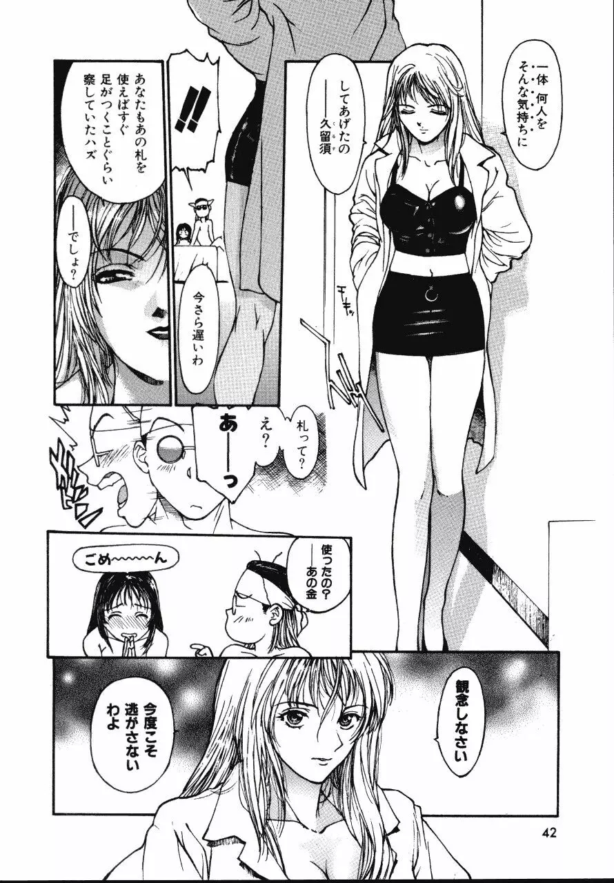 レザーマン Vol.2 Page.41