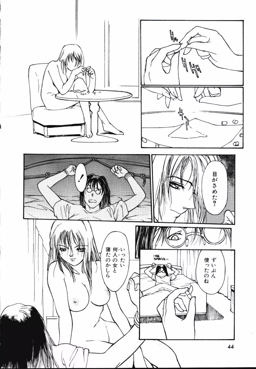 レザーマン Vol.2 Page.43