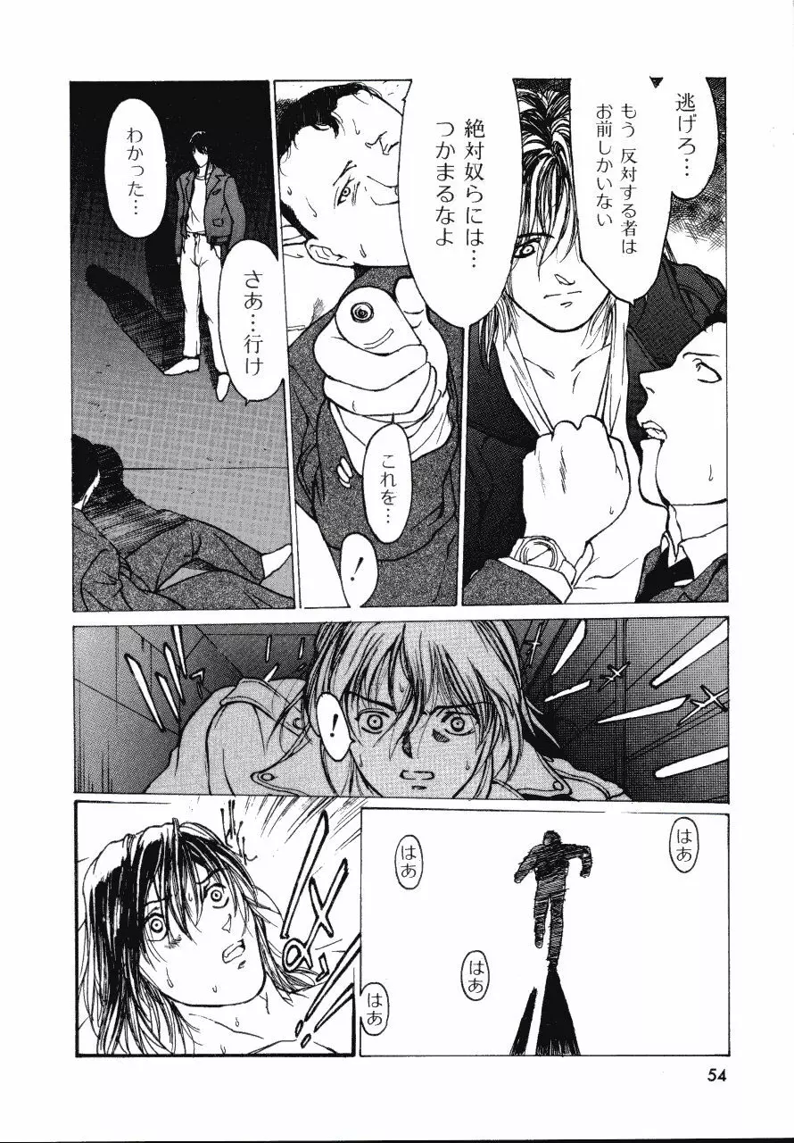 レザーマン Vol.2 Page.53