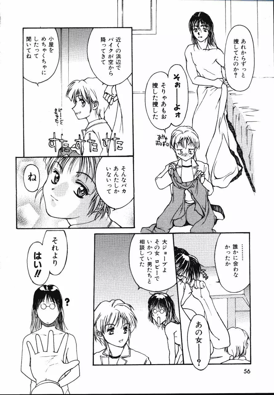 レザーマン Vol.2 Page.55