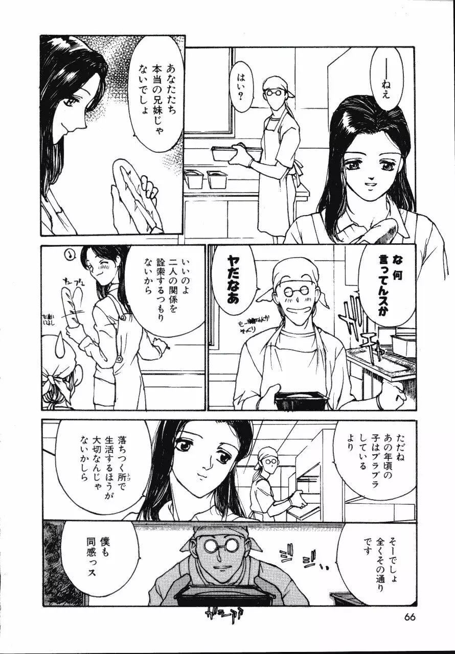 レザーマン Vol.2 Page.65