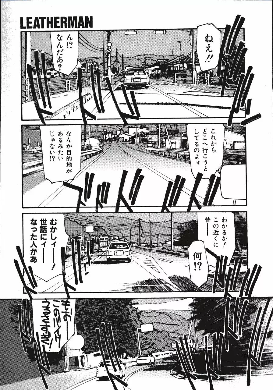 レザーマン Vol.2 Page.78