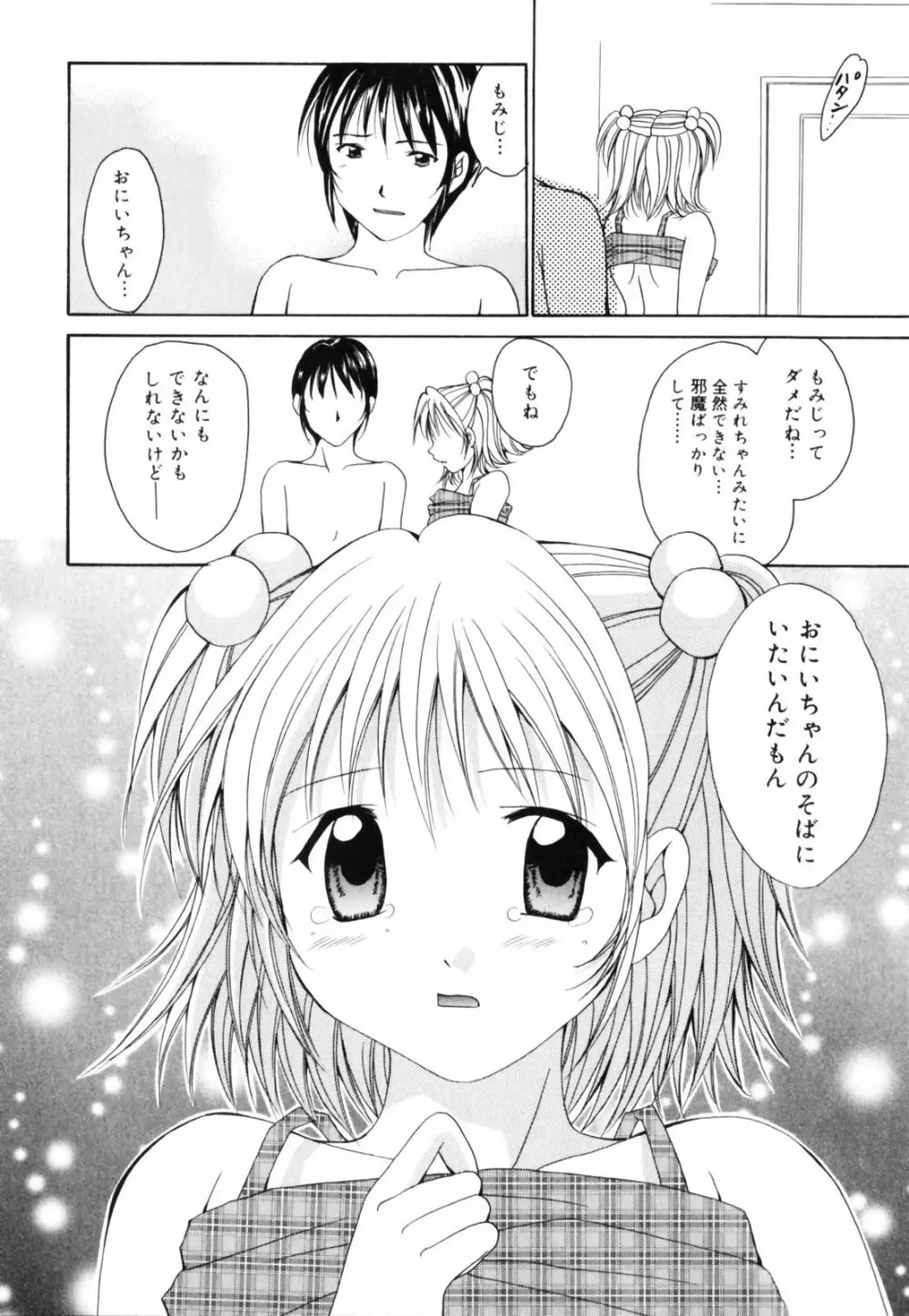 星屑桜 Page.45