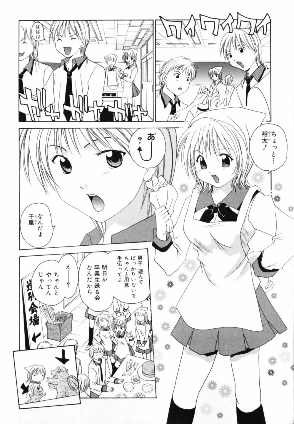 星屑桜 Page.5