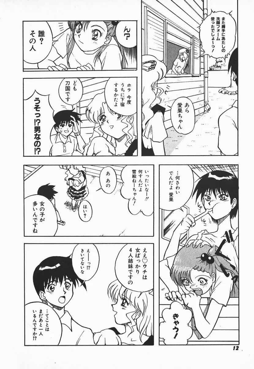 ウルフチックにお願い♡➀ Page.10