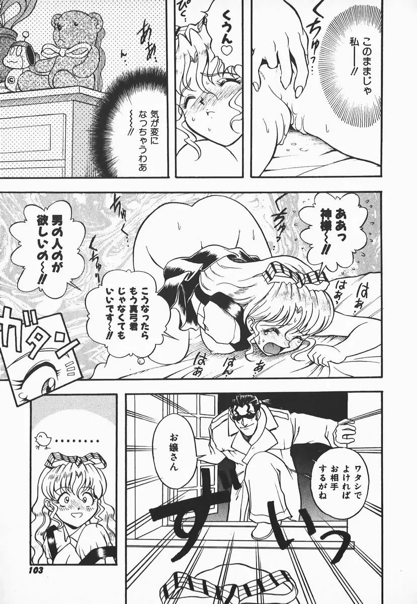 ウルフチックにお願い♡➀ Page.101