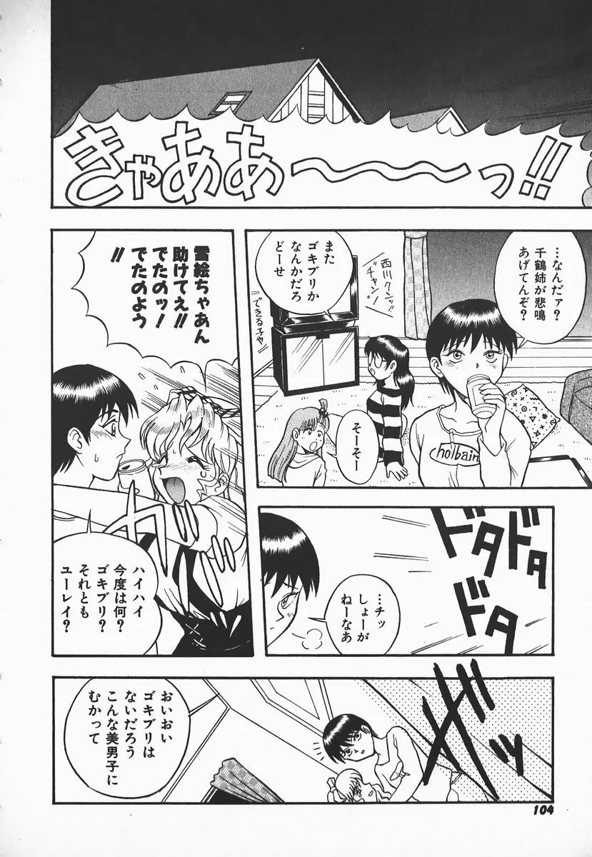 ウルフチックにお願い♡➀ Page.102