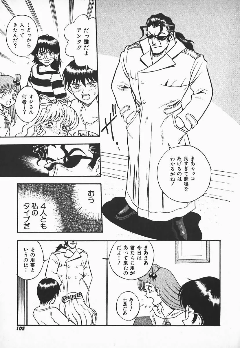 ウルフチックにお願い♡➀ Page.103