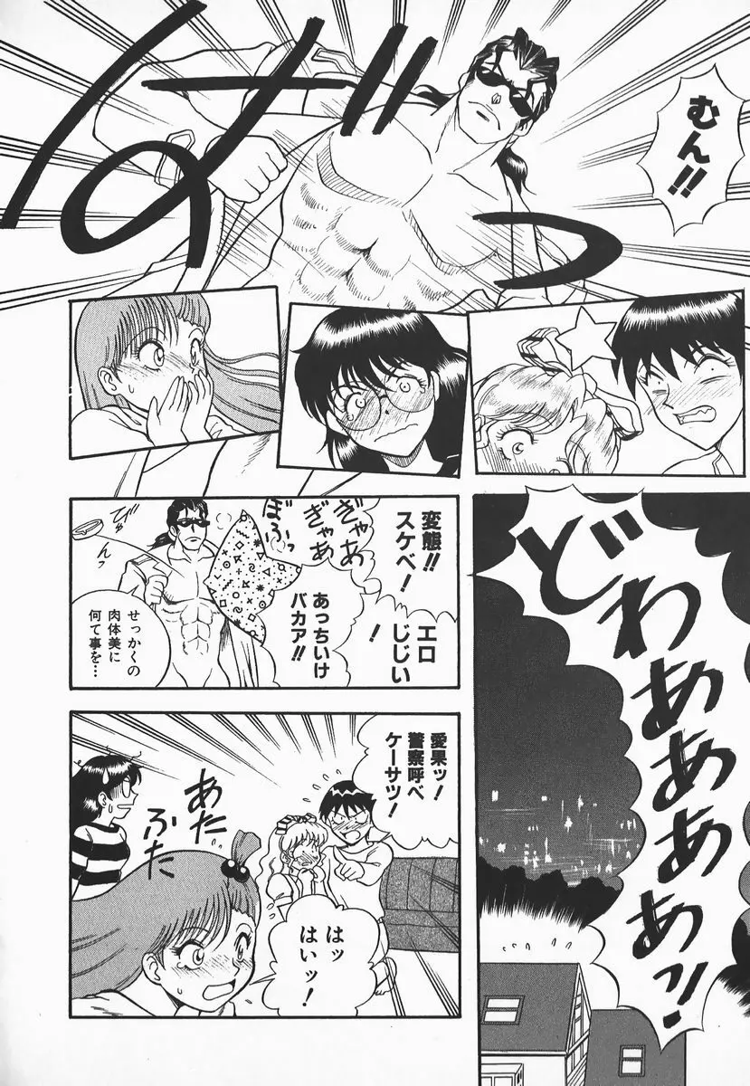 ウルフチックにお願い♡➀ Page.104