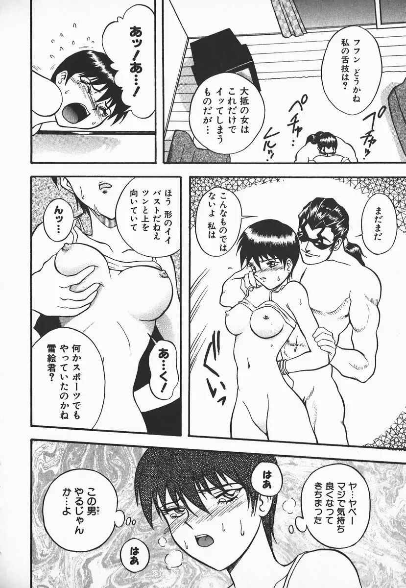 ウルフチックにお願い♡➀ Page.112