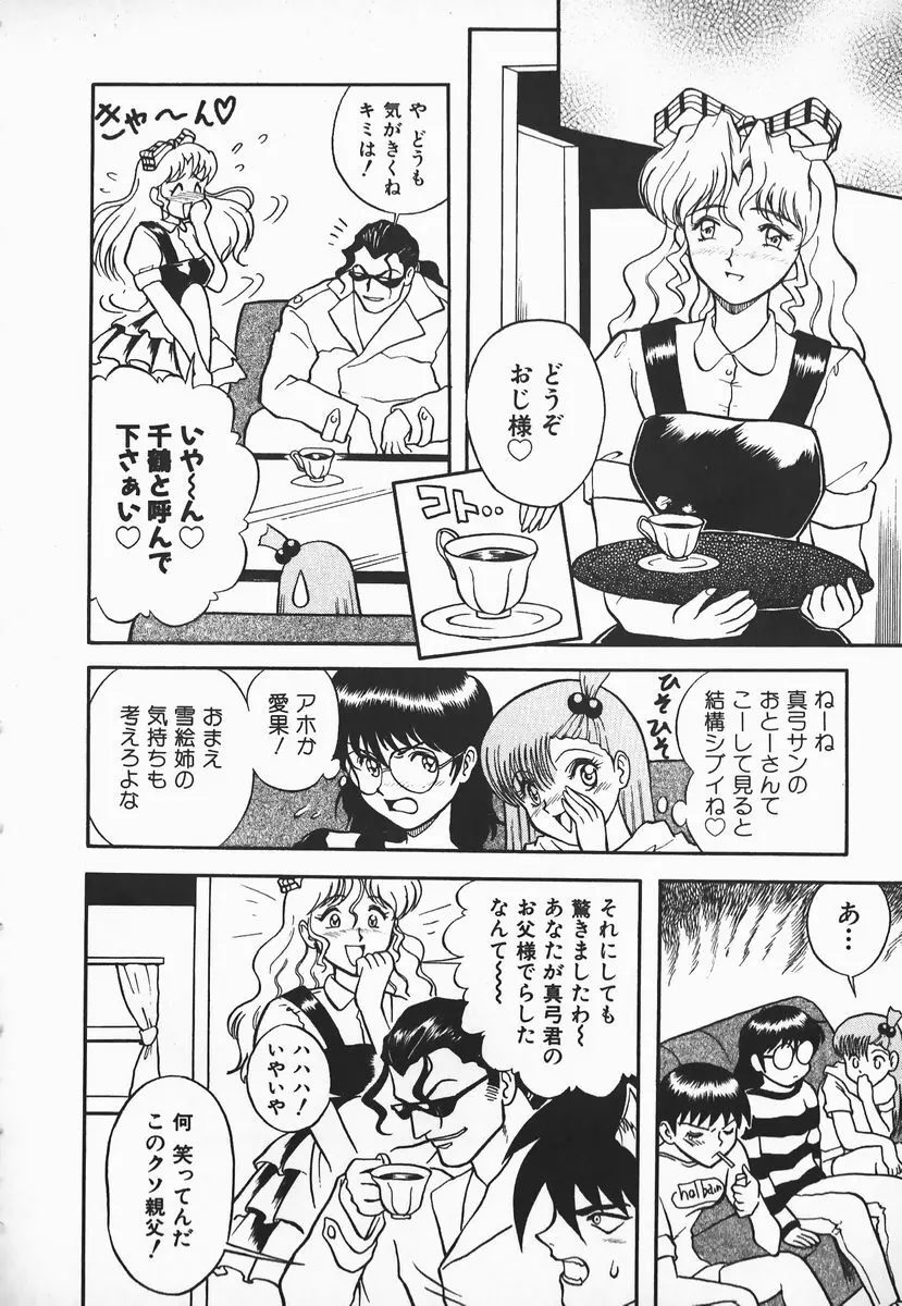 ウルフチックにお願い♡➀ Page.118