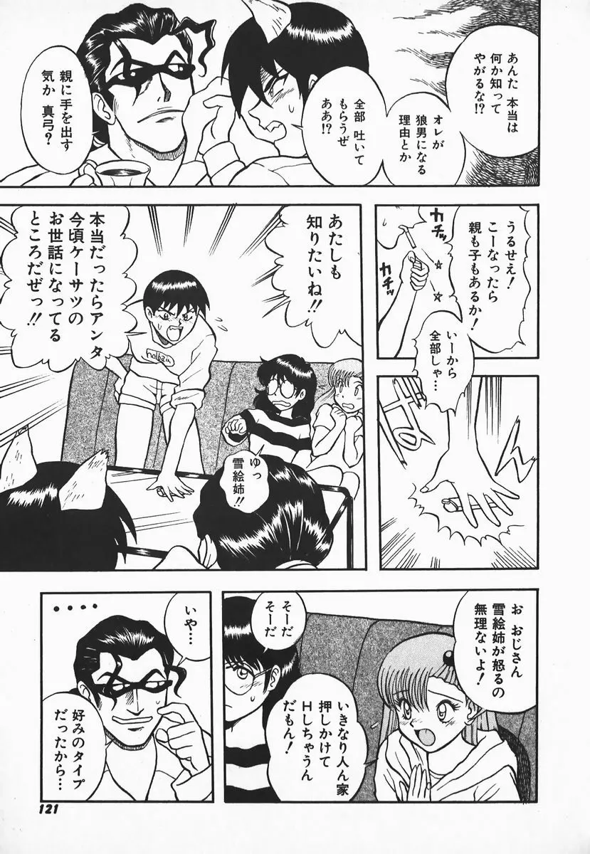 ウルフチックにお願い♡➀ Page.119