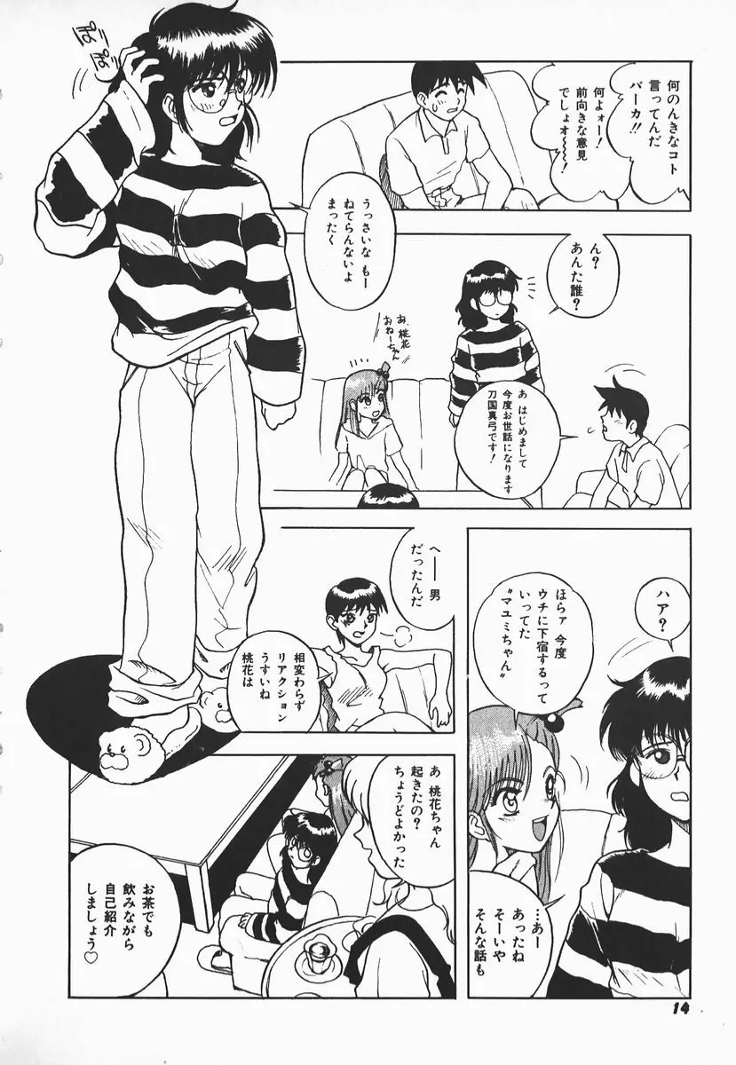 ウルフチックにお願い♡➀ Page.12