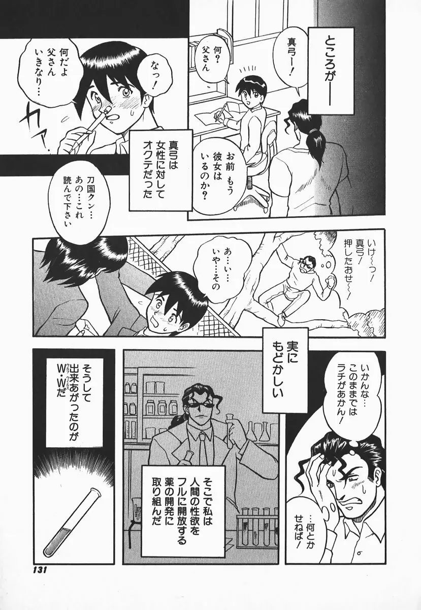 ウルフチックにお願い♡➀ Page.129