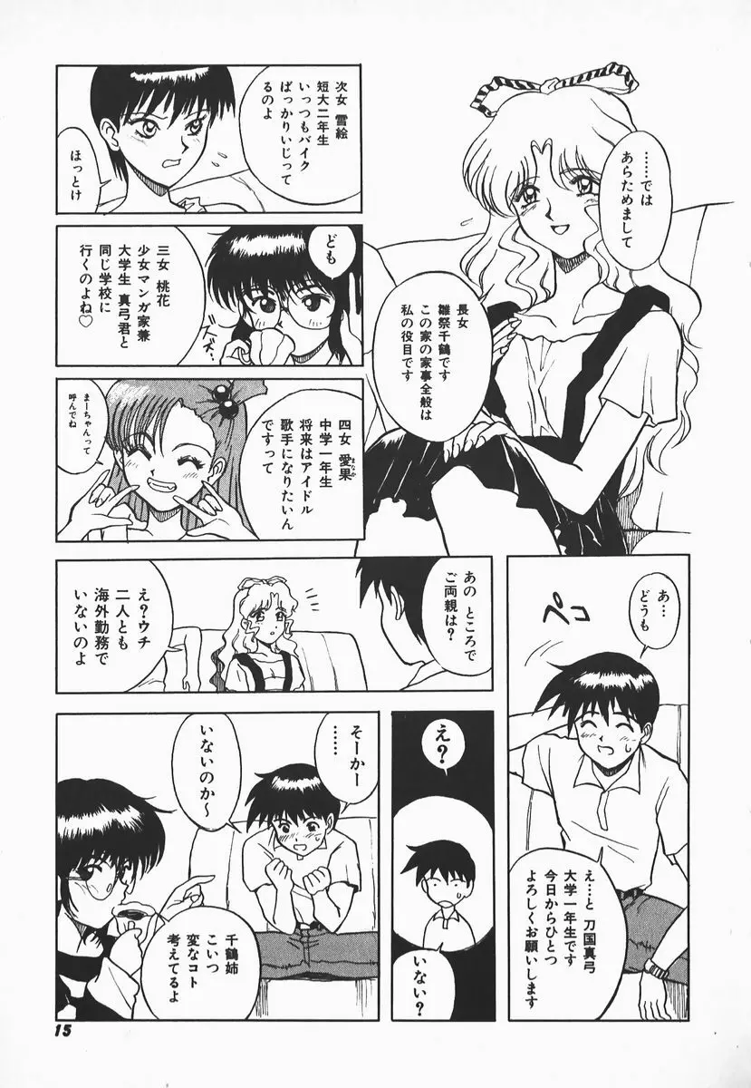 ウルフチックにお願い♡➀ Page.13