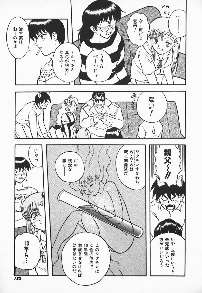 ウルフチックにお願い♡➀ Page.131