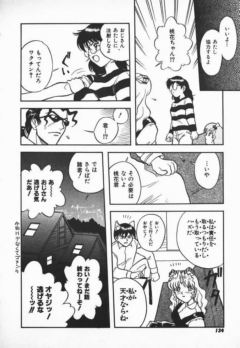 ウルフチックにお願い♡➀ Page.132