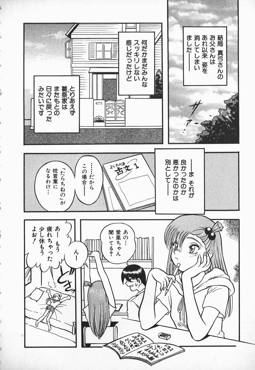 ウルフチックにお願い♡➀ Page.134