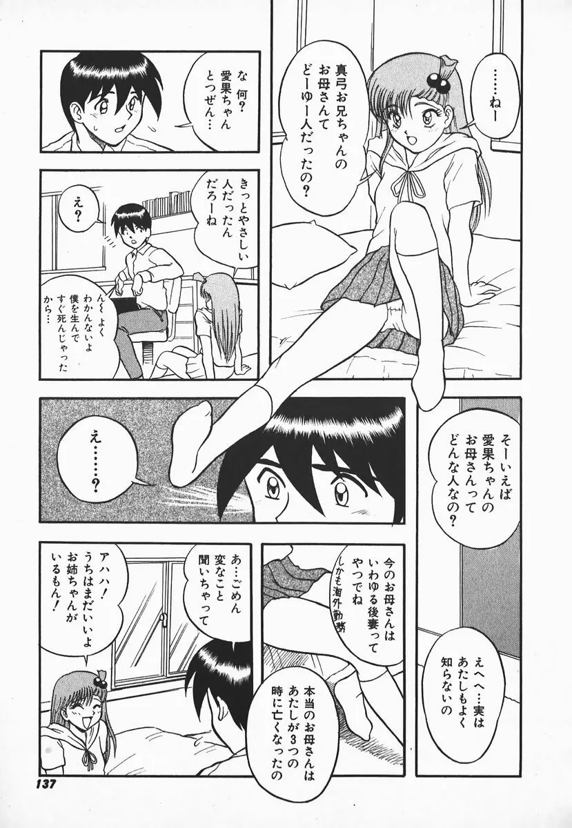 ウルフチックにお願い♡➀ Page.135