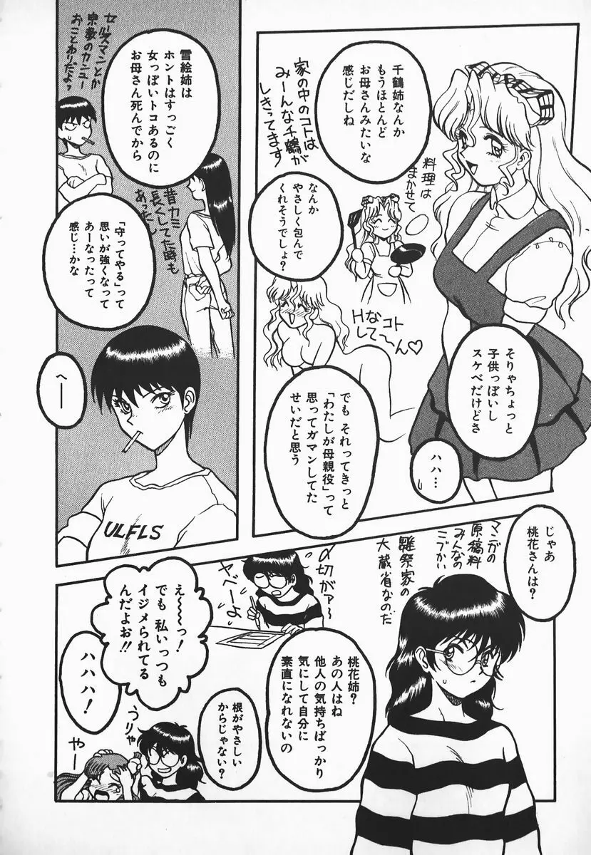 ウルフチックにお願い♡➀ Page.136