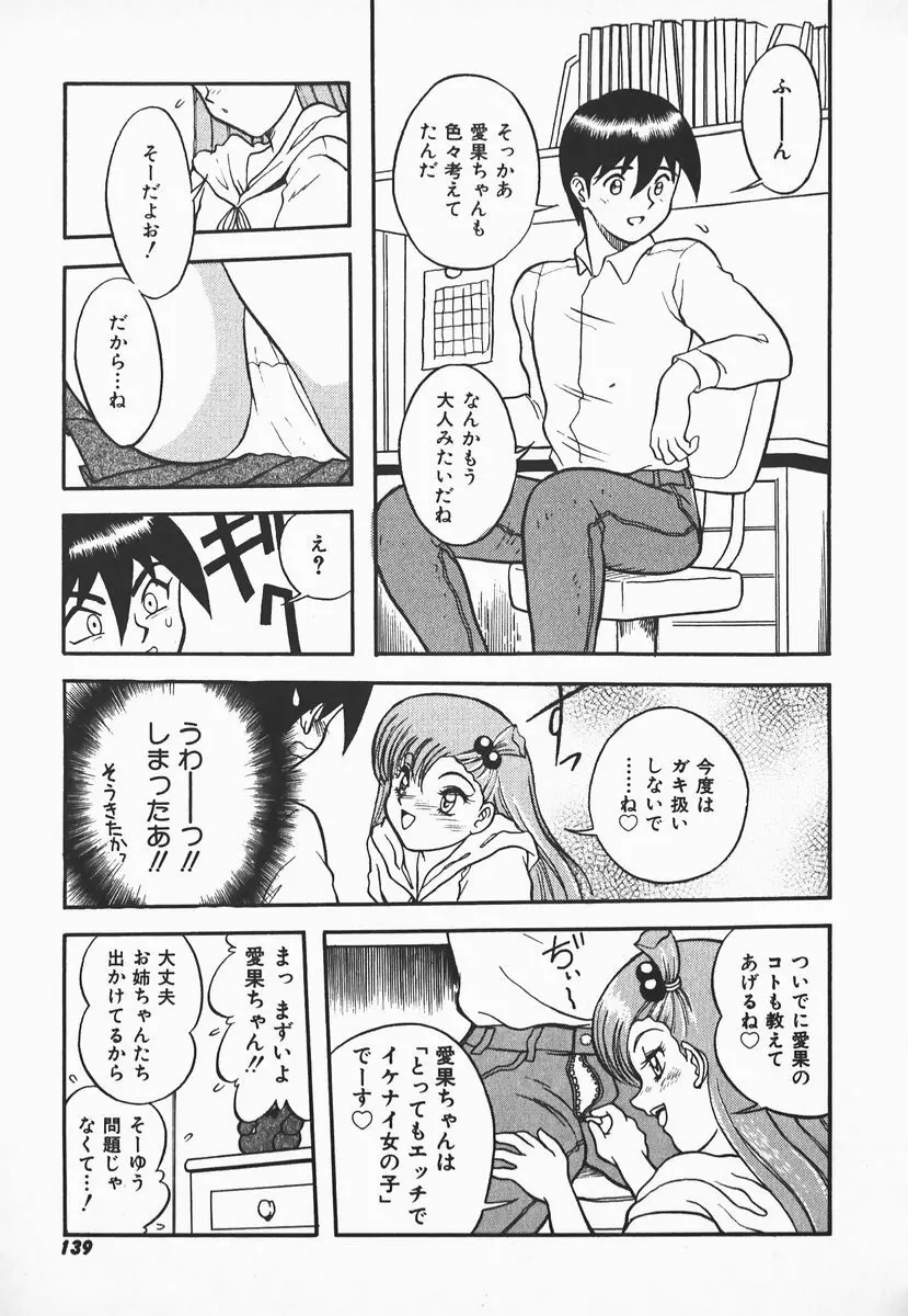 ウルフチックにお願い♡➀ Page.137