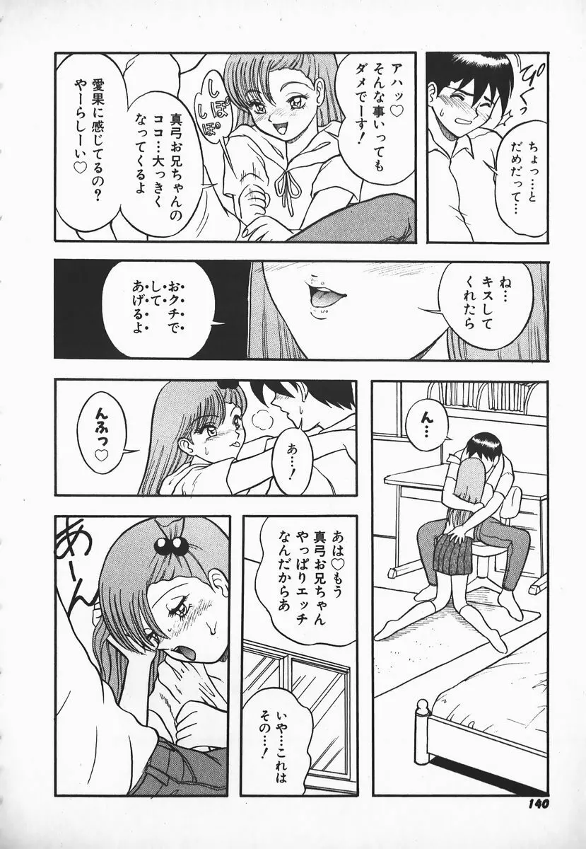 ウルフチックにお願い♡➀ Page.138