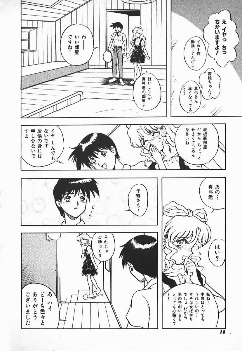 ウルフチックにお願い♡➀ Page.14