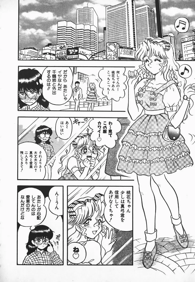 ウルフチックにお願い♡➀ Page.140