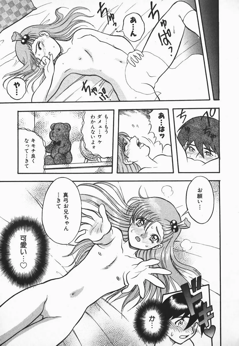 ウルフチックにお願い♡➀ Page.143