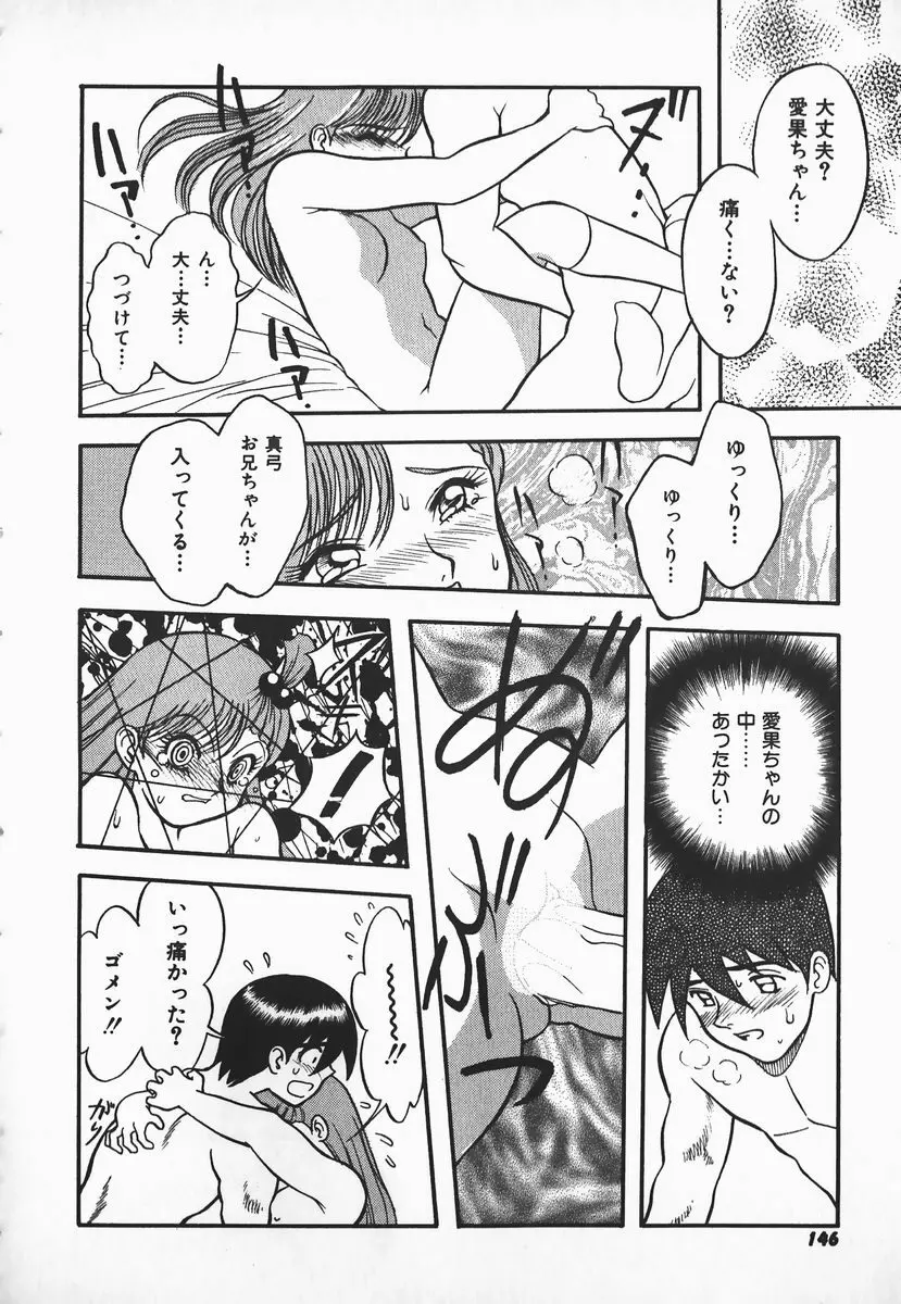 ウルフチックにお願い♡➀ Page.144