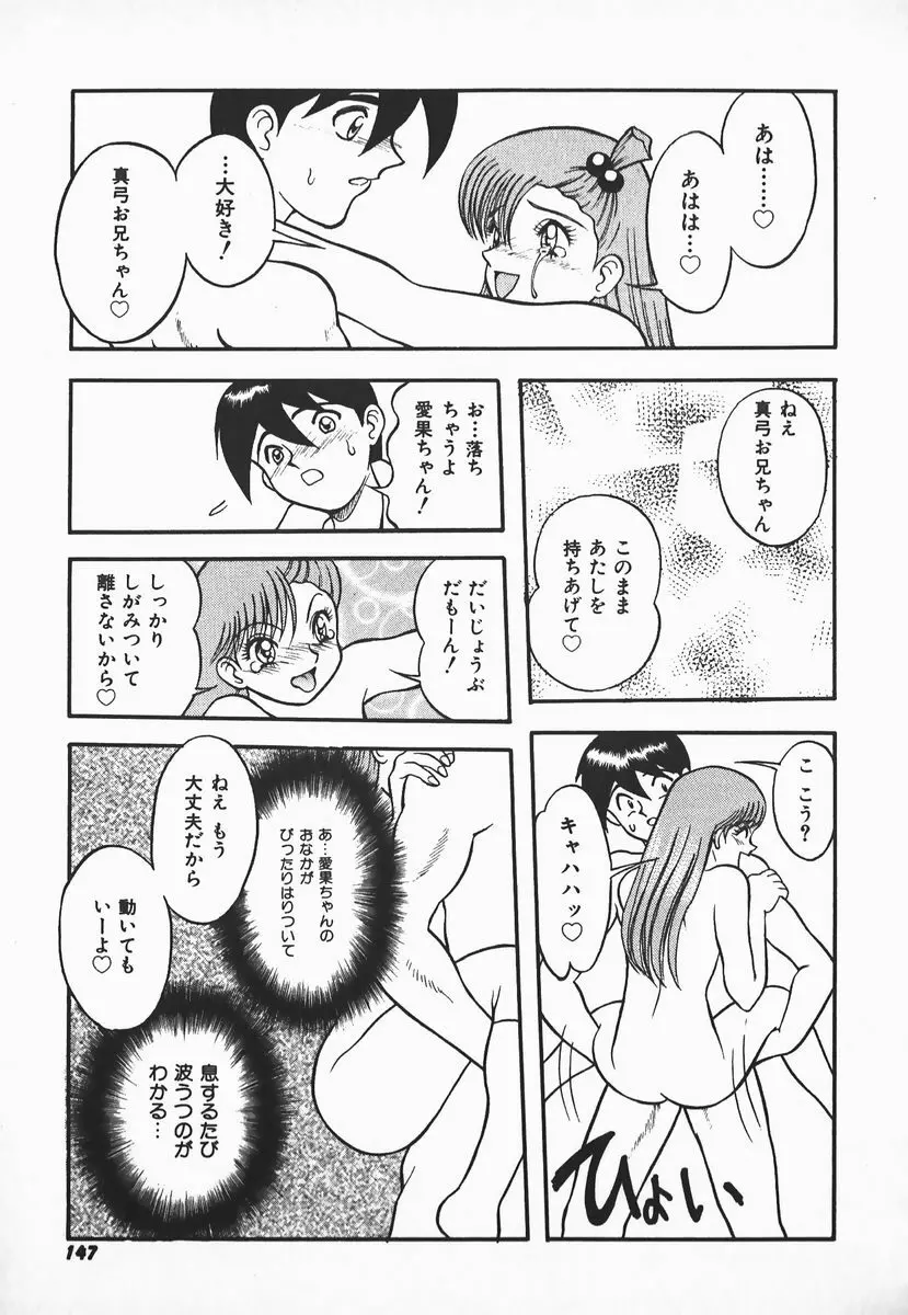 ウルフチックにお願い♡➀ Page.145