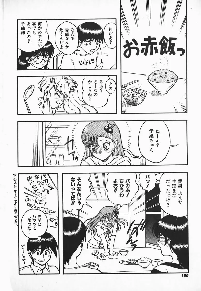 ウルフチックにお願い♡➀ Page.148