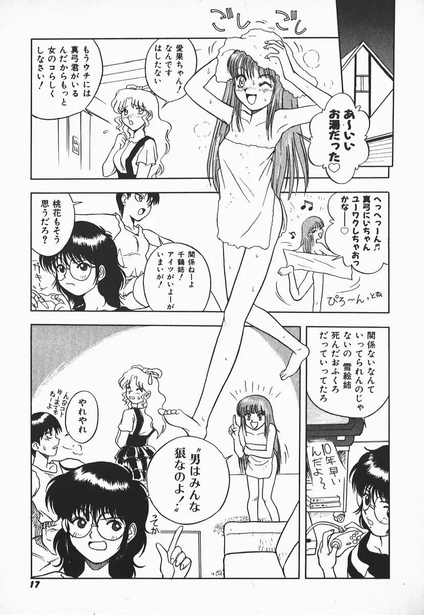 ウルフチックにお願い♡➀ Page.15