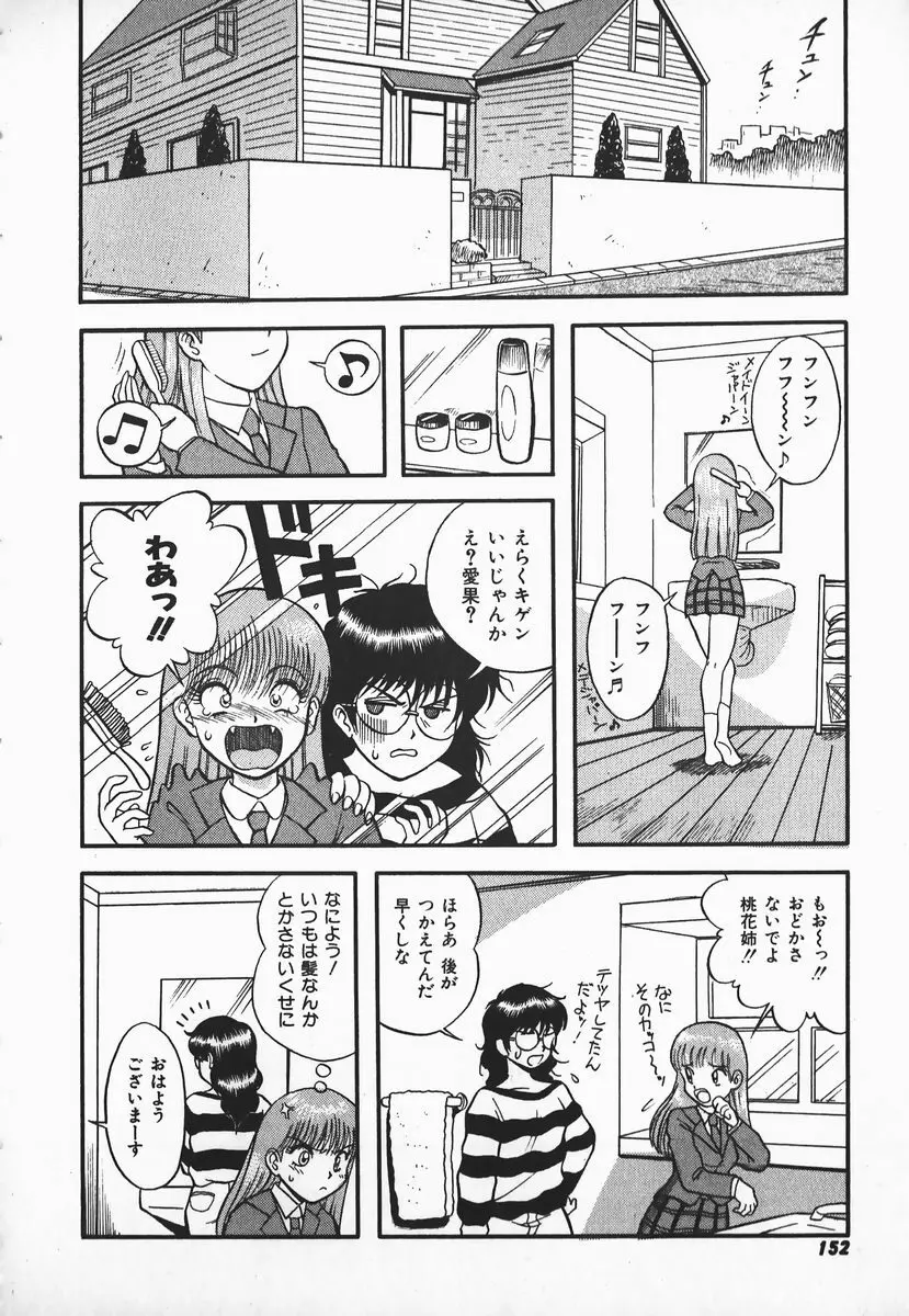 ウルフチックにお願い♡➀ Page.150