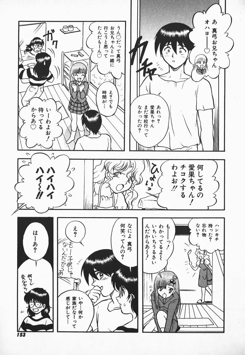 ウルフチックにお願い♡➀ Page.151