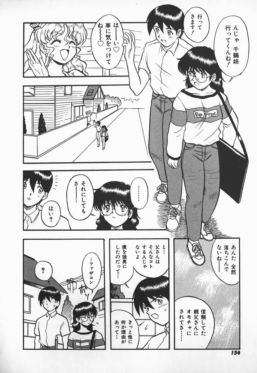 ウルフチックにお願い♡➀ Page.152