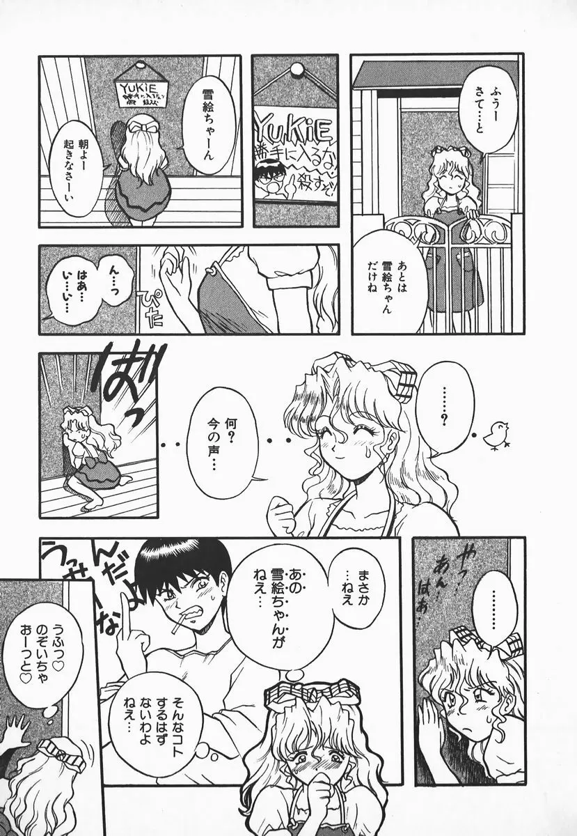 ウルフチックにお願い♡➀ Page.153