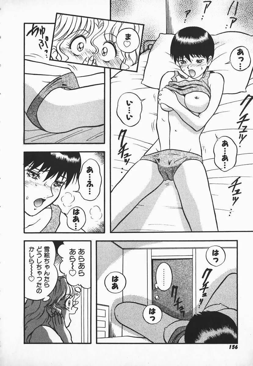 ウルフチックにお願い♡➀ Page.154