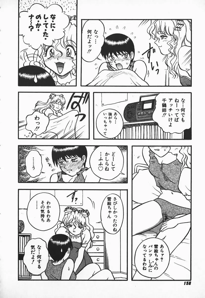 ウルフチックにお願い♡➀ Page.156