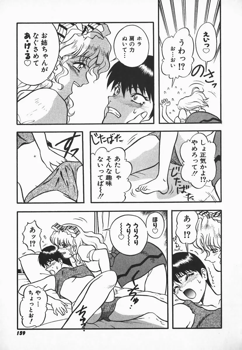 ウルフチックにお願い♡➀ Page.157