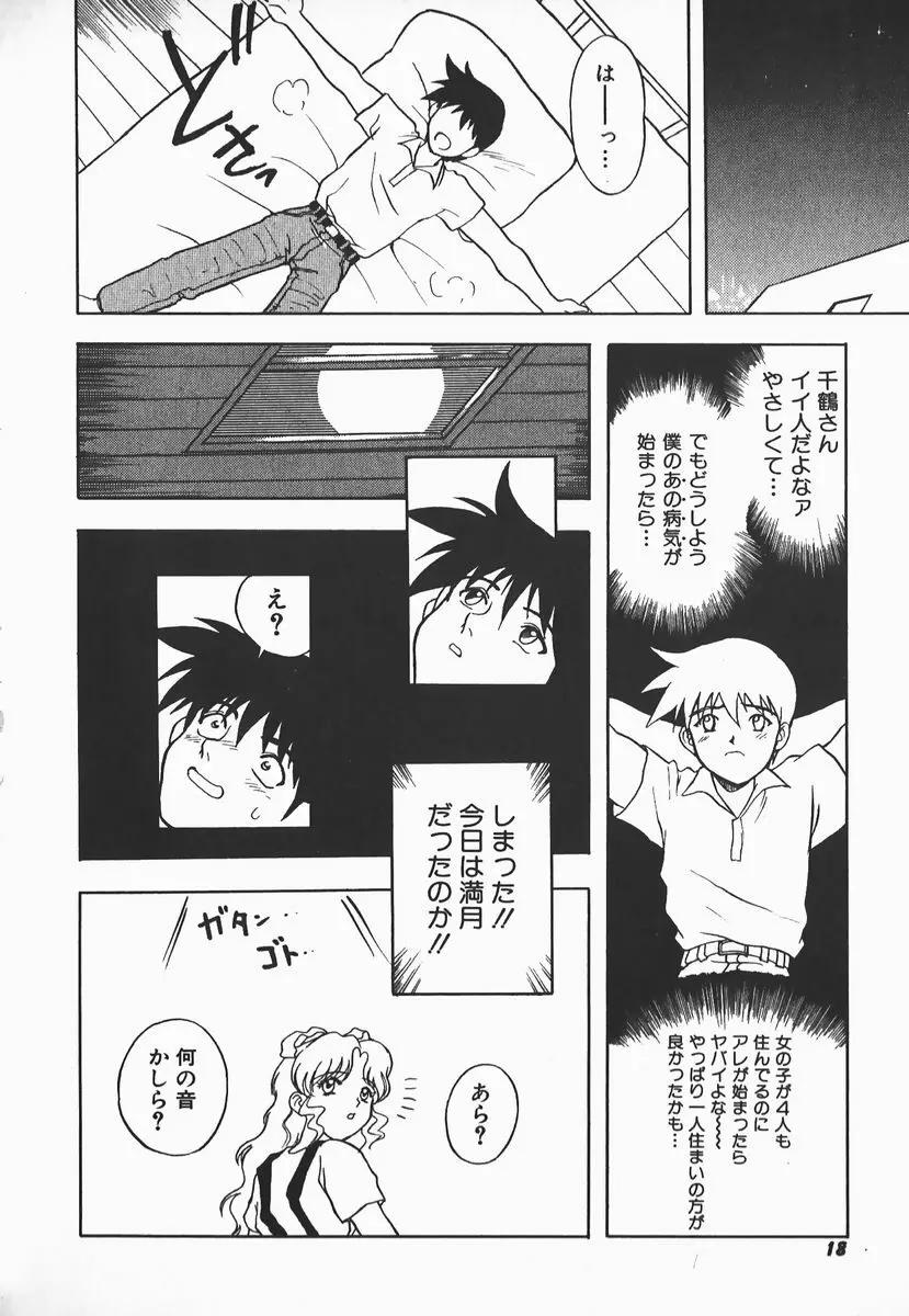 ウルフチックにお願い♡➀ Page.16