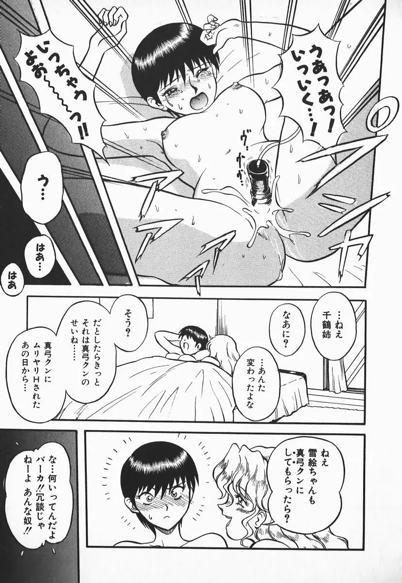 ウルフチックにお願い♡➀ Page.163