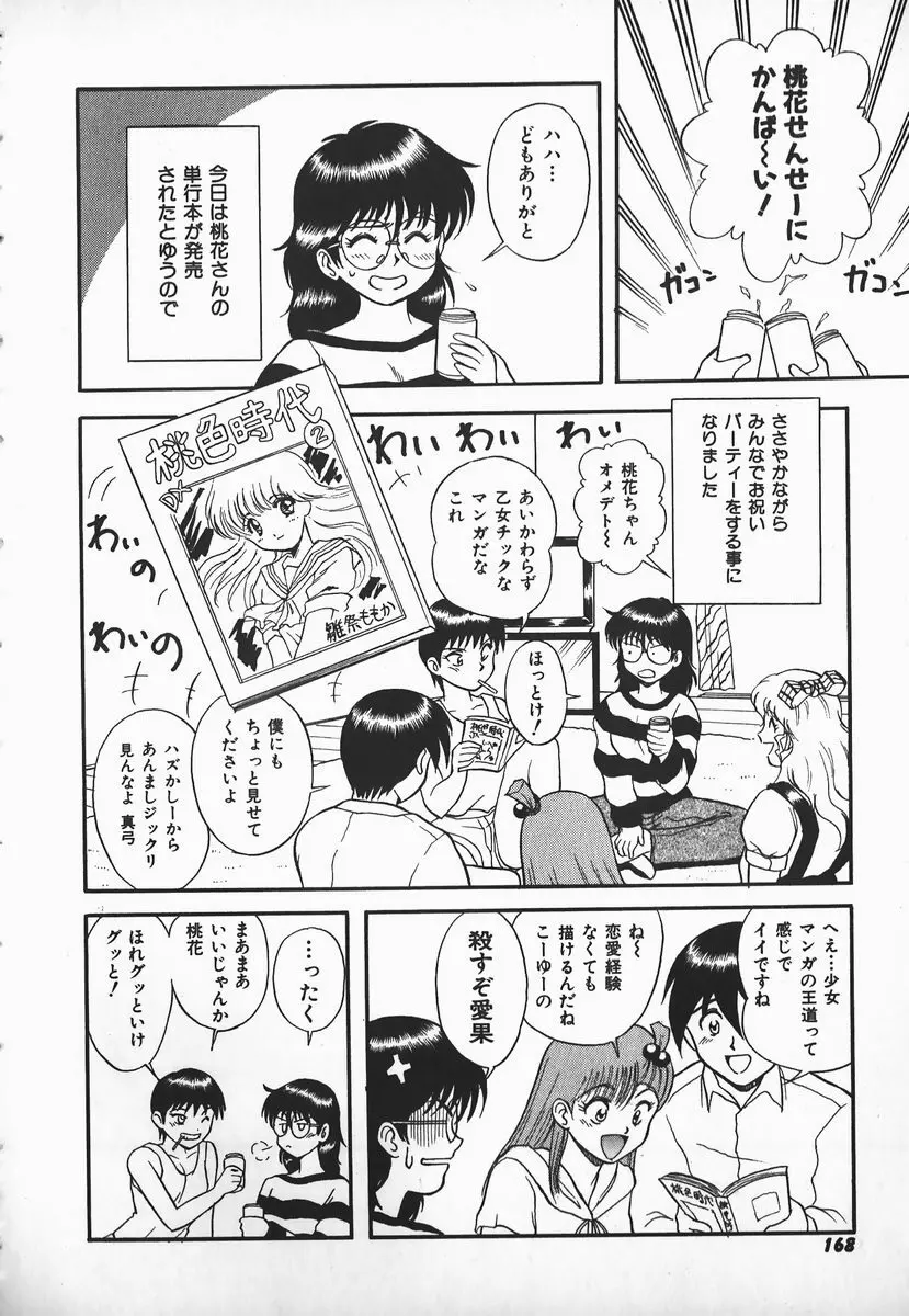 ウルフチックにお願い♡➀ Page.166