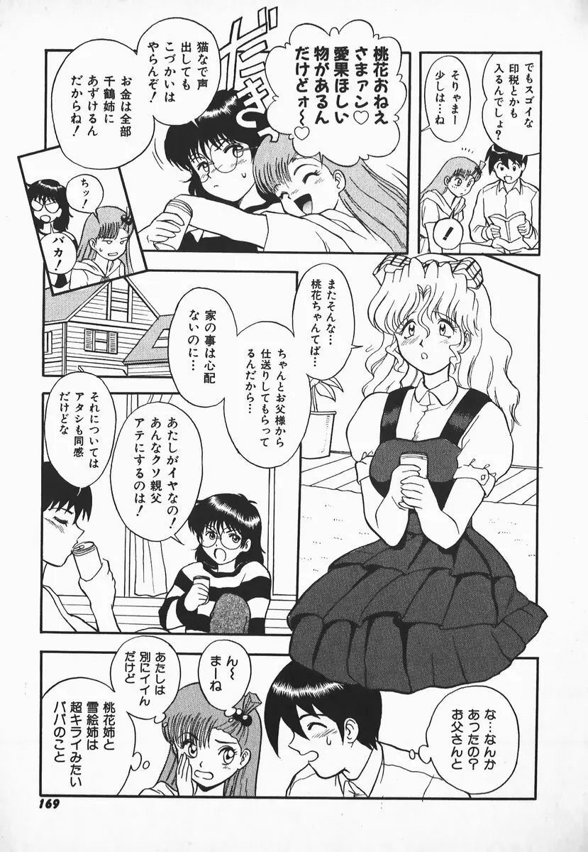 ウルフチックにお願い♡➀ Page.167