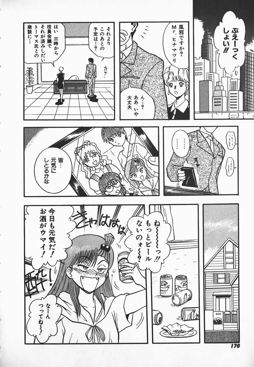 ウルフチックにお願い♡➀ Page.168