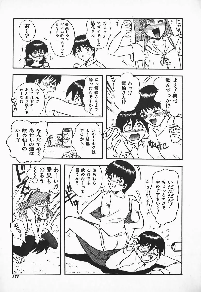 ウルフチックにお願い♡➀ Page.169